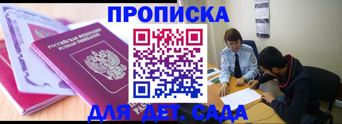 временная регистрация адрес в Ак-Довураке