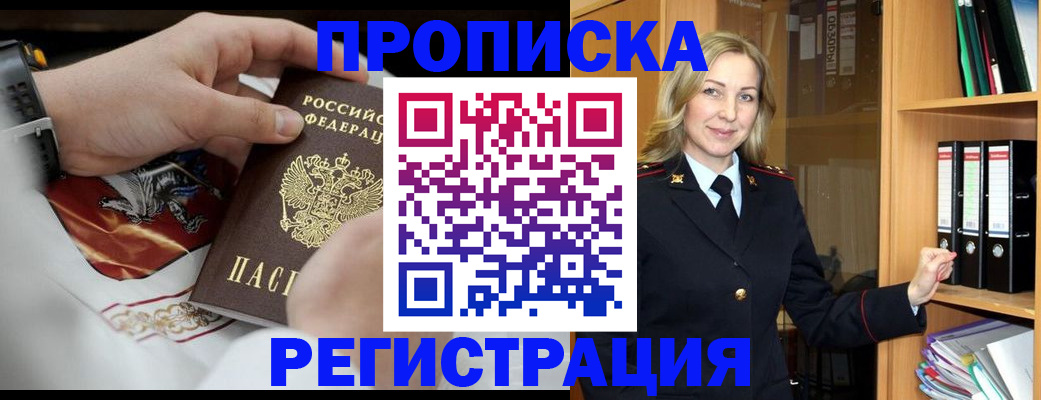 прописка законно в Ак-Довураке