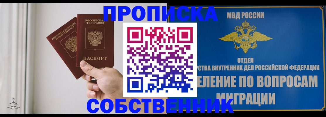 прописка паспорт в Ак-Довураке