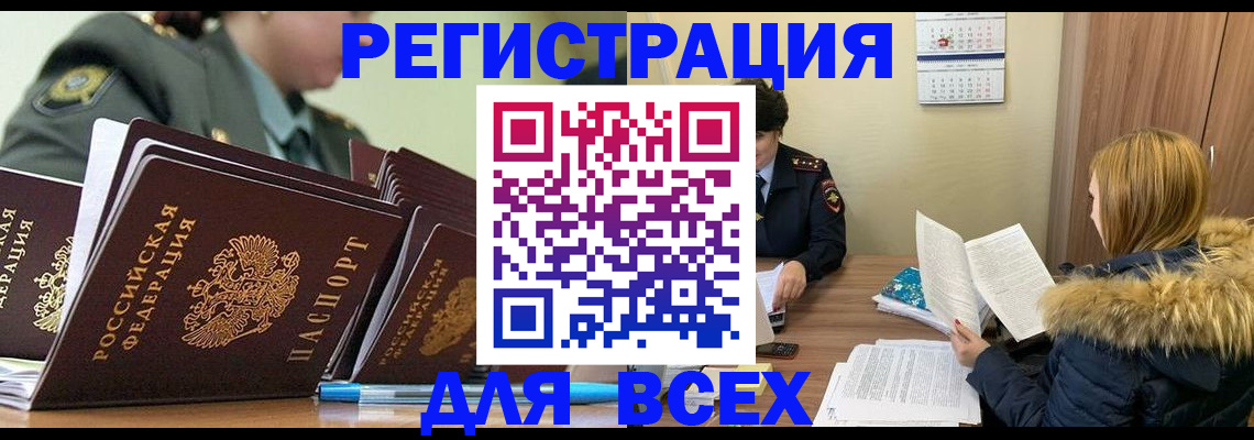 временная регистрация законно в Ак-Довураке